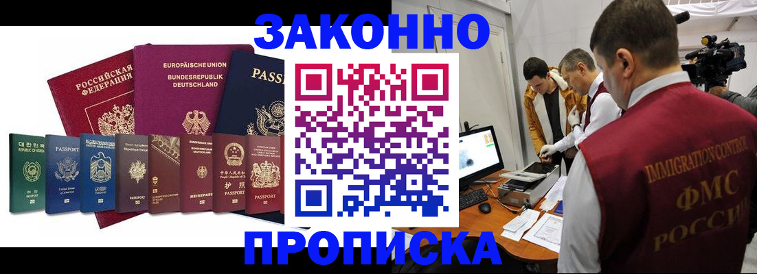 прописка регистрация в Алуште