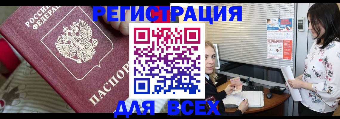 прописка в квартире в Алуште