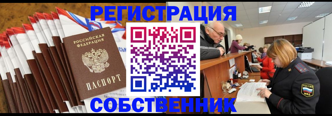 прописка 2025 в Алуште